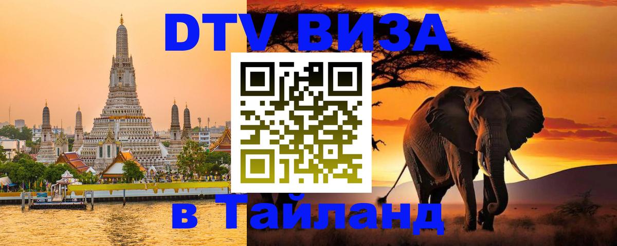 DTV Visa Thailand — прайс и условия, виза без дополнительных документов - 